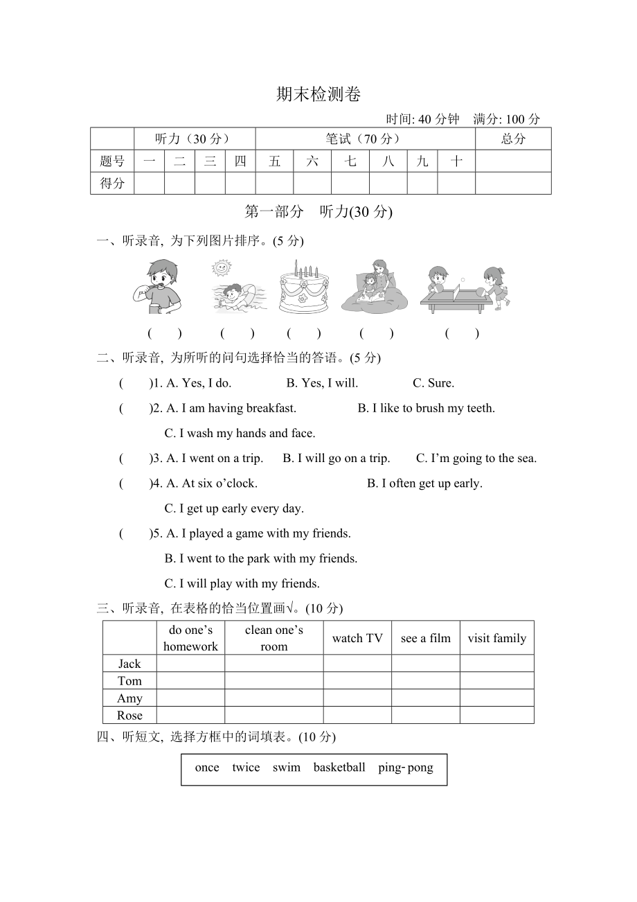 冀教版六年級下冊英語 期末檢測卷 聽力_第1頁