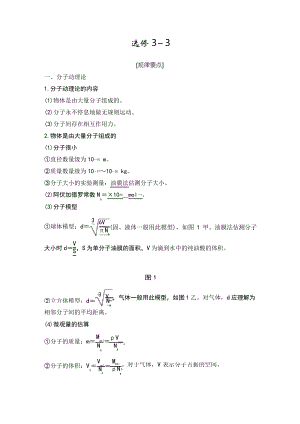 高中物理选修3-3知识点