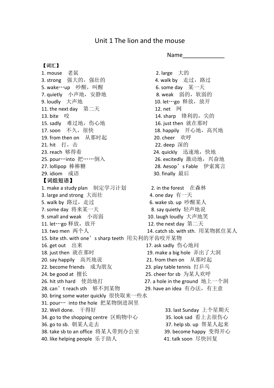 譯林版6B Unit 1知識梳理_第1頁