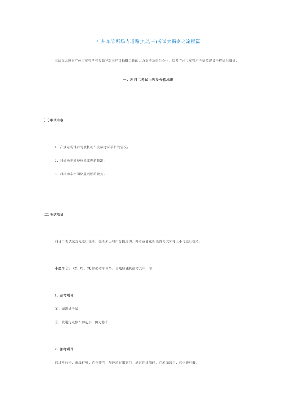 广州驾驶员考试科目二(九选三)图解流程_第1页