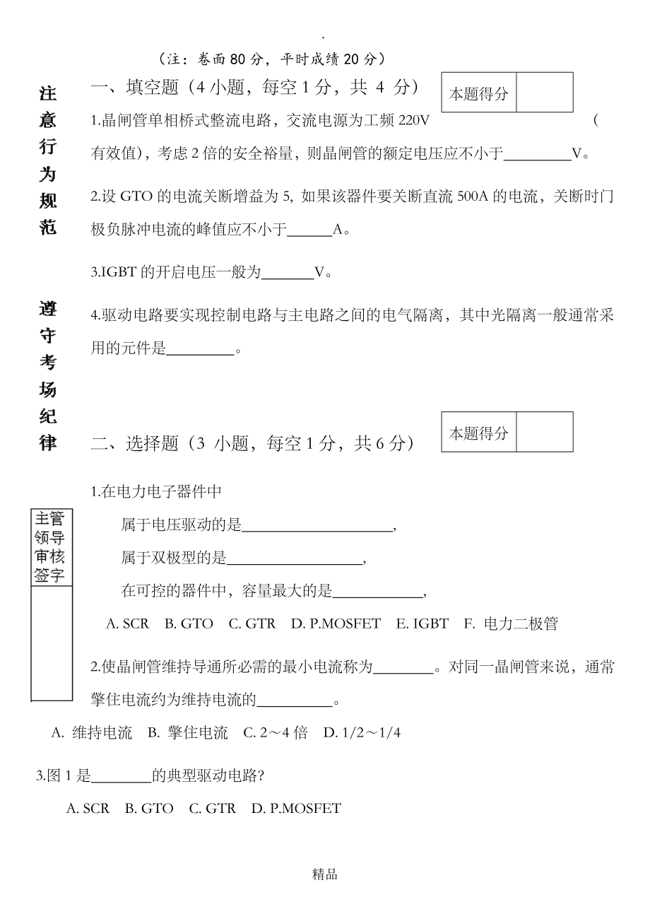 201X201X河南理工大学电力电子技术试题A_第1页