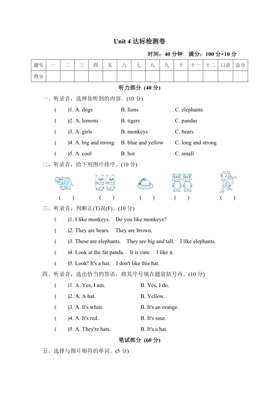 滬教牛津版三年級上冊英語 Unit 4達標(biāo)檢測卷_第1頁