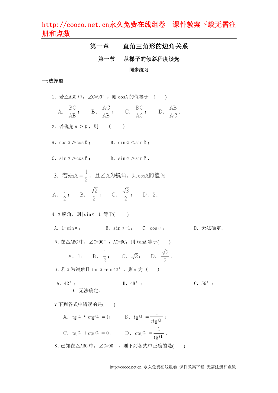 1.1《從梯子的傾斜程度談起》同步練習(xí)（北師大版九年級下）doc--初中數(shù)學(xué)_第1頁