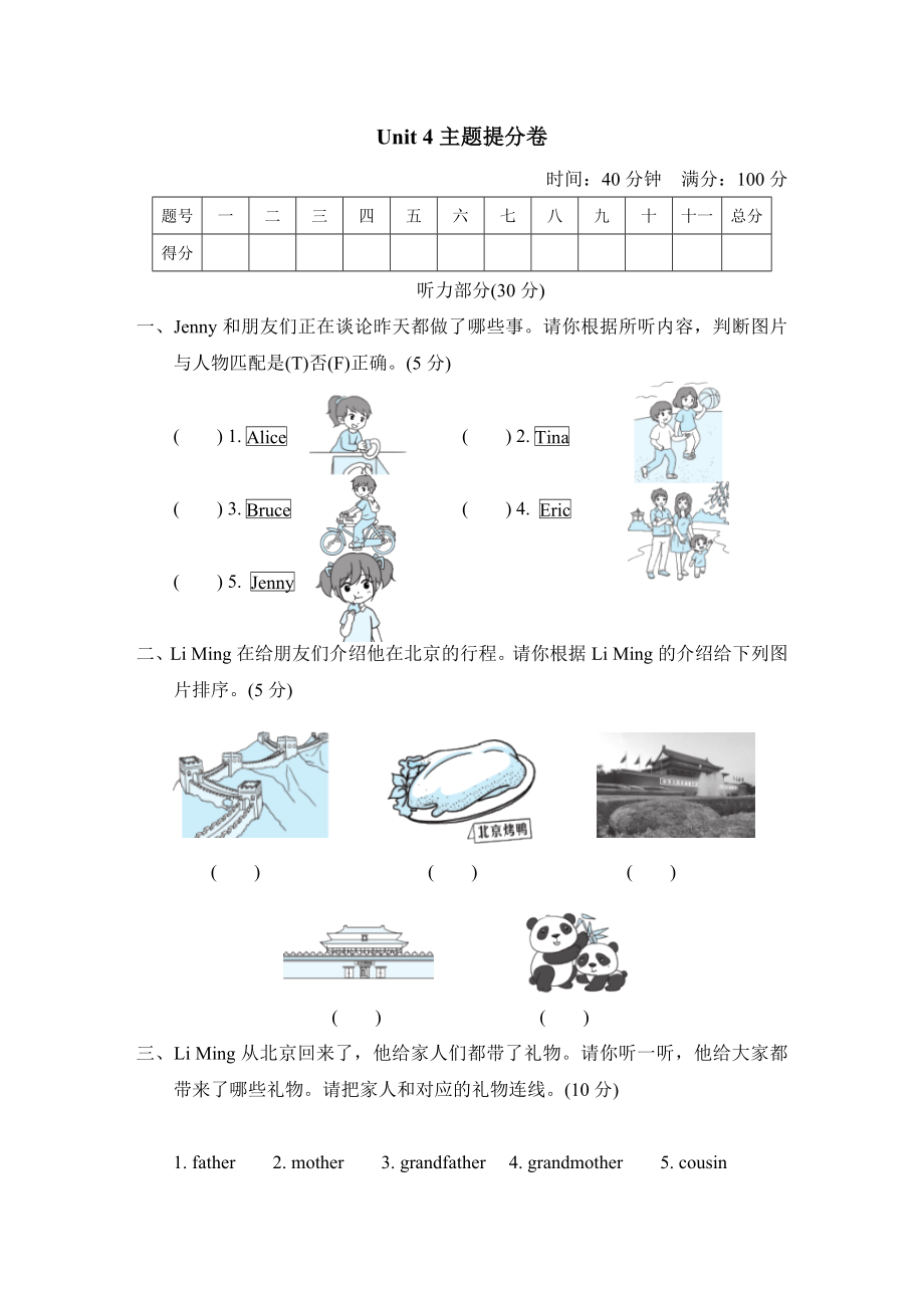 冀教版五年級下冊英語 Unit 4主題提分卷_第1頁