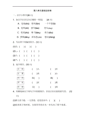 部編版三年級(jí)上冊(cè)語(yǔ)文單元測(cè)試-第八單元 基礎(chǔ)達(dá)標(biāo)卷