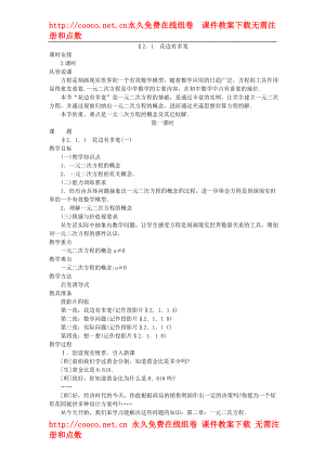 2.1《花邊有多寬》教案 （北師大版九年級(jí)上）（8套）-花邊有多寬 教案 (2)doc--初中數(shù)學(xué)