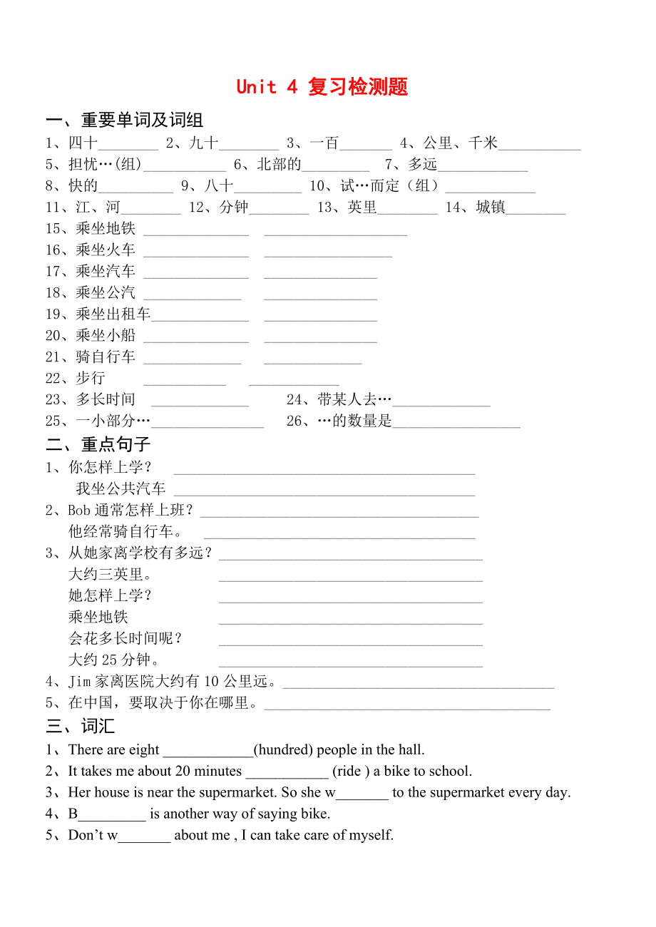 湖北省襄樊市第三十八中學(xué)八年級英語上學(xué)期unit 4人教版_第1頁