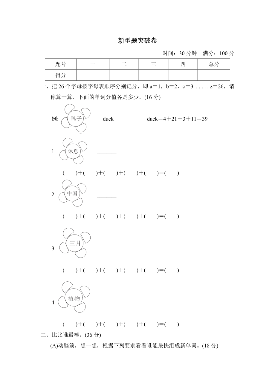 滬教牛津版四年級下冊英語 新型題突破卷_第1頁