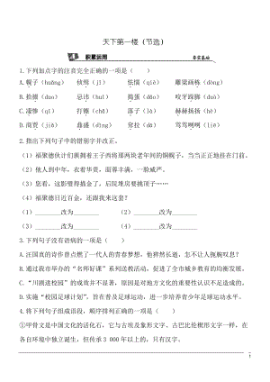 語(yǔ)文九年級(jí)下人教部編版第18課《天下第一樓(節(jié)選)》同步練習(xí)1