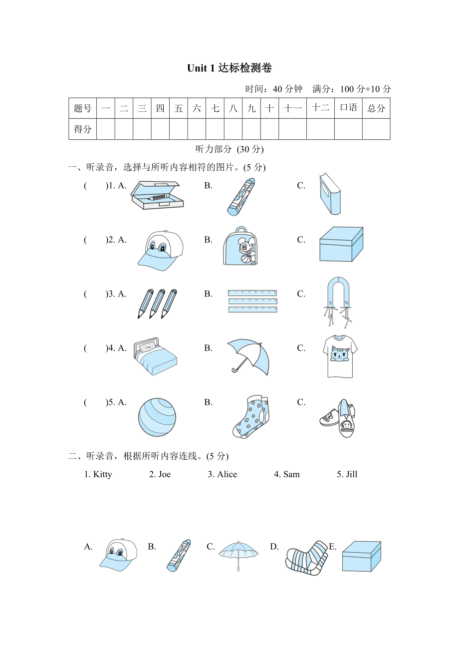 滬教牛津版五年級上冊英語 Unit 1達標(biāo)檢測卷_第1頁