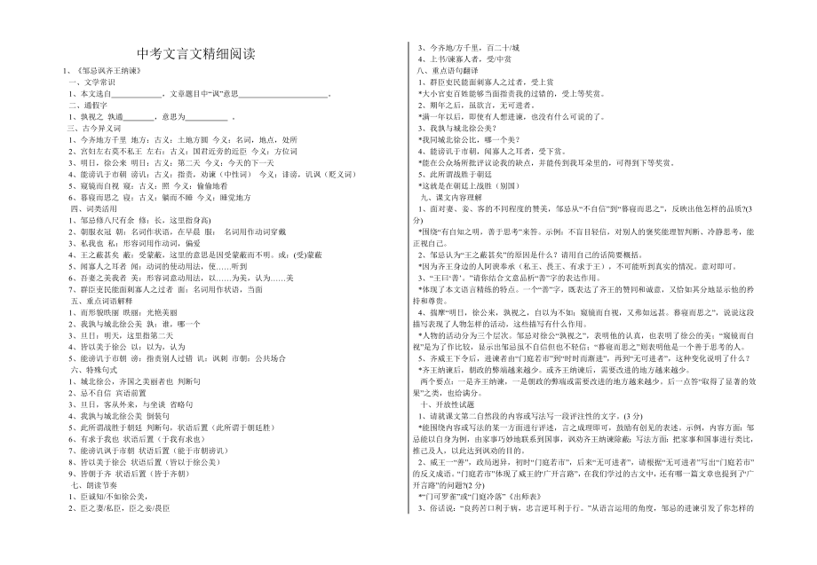 中考文言文精细阅读用_第1页