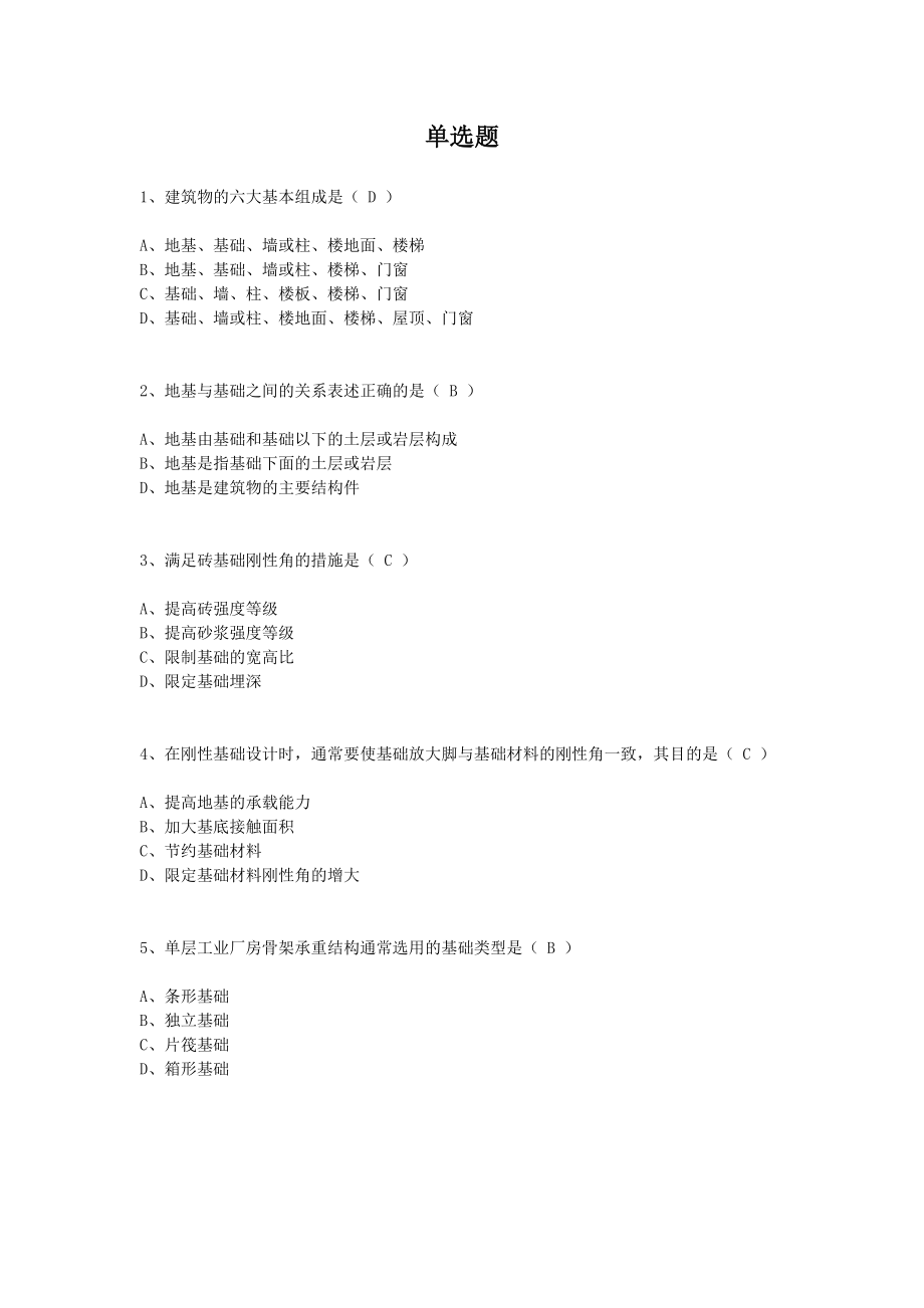 重庆市造价员培训班单选题_第1页
