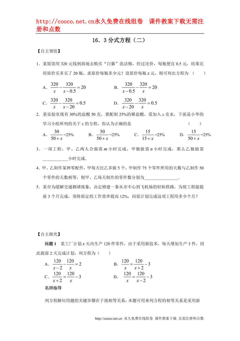 16.3 分式方程（二）精讲精练（人教新课标八年级下）doc--初中数学_第1页