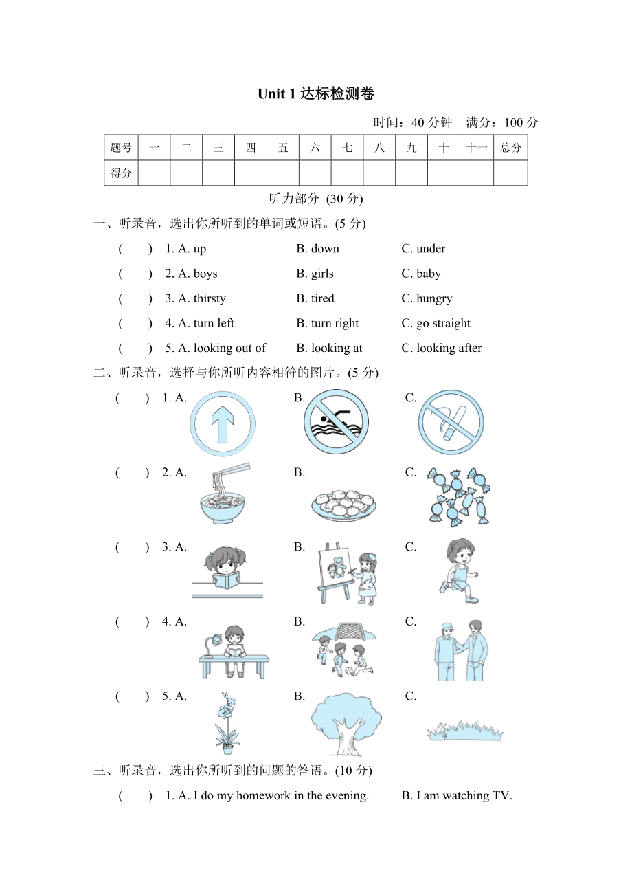 冀教版五年級上冊英語 Unit 1達標(biāo)檢測卷_第1頁