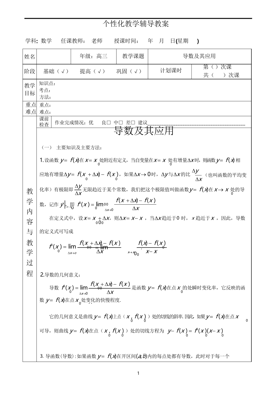 高中數學 導數及其應用教案_第1頁