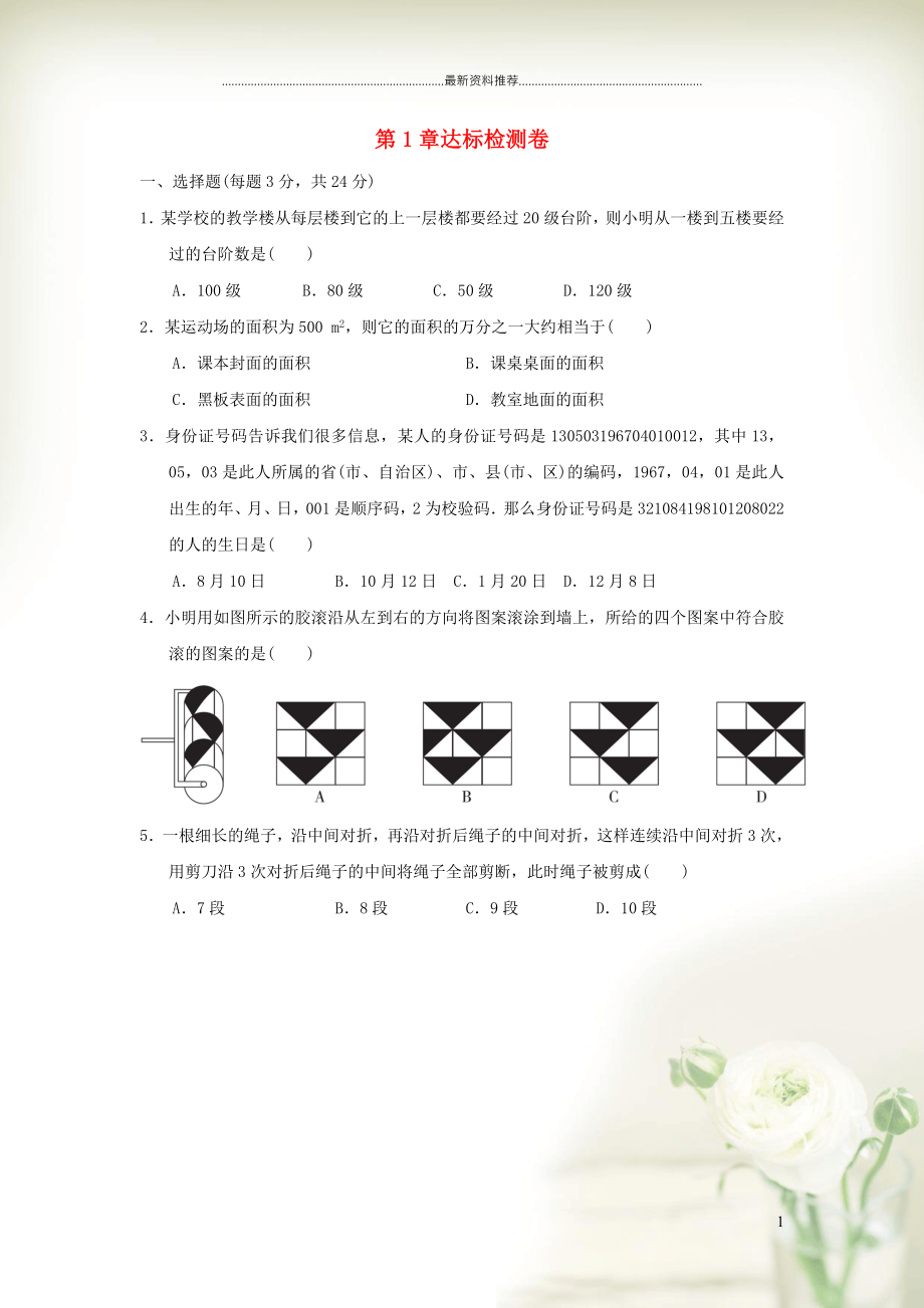 初中七年級數(shù)學(xué)上冊 第1章 我們與數(shù)學(xué)同行達(dá)標(biāo)檢測卷（新版）蘇科版_第1頁