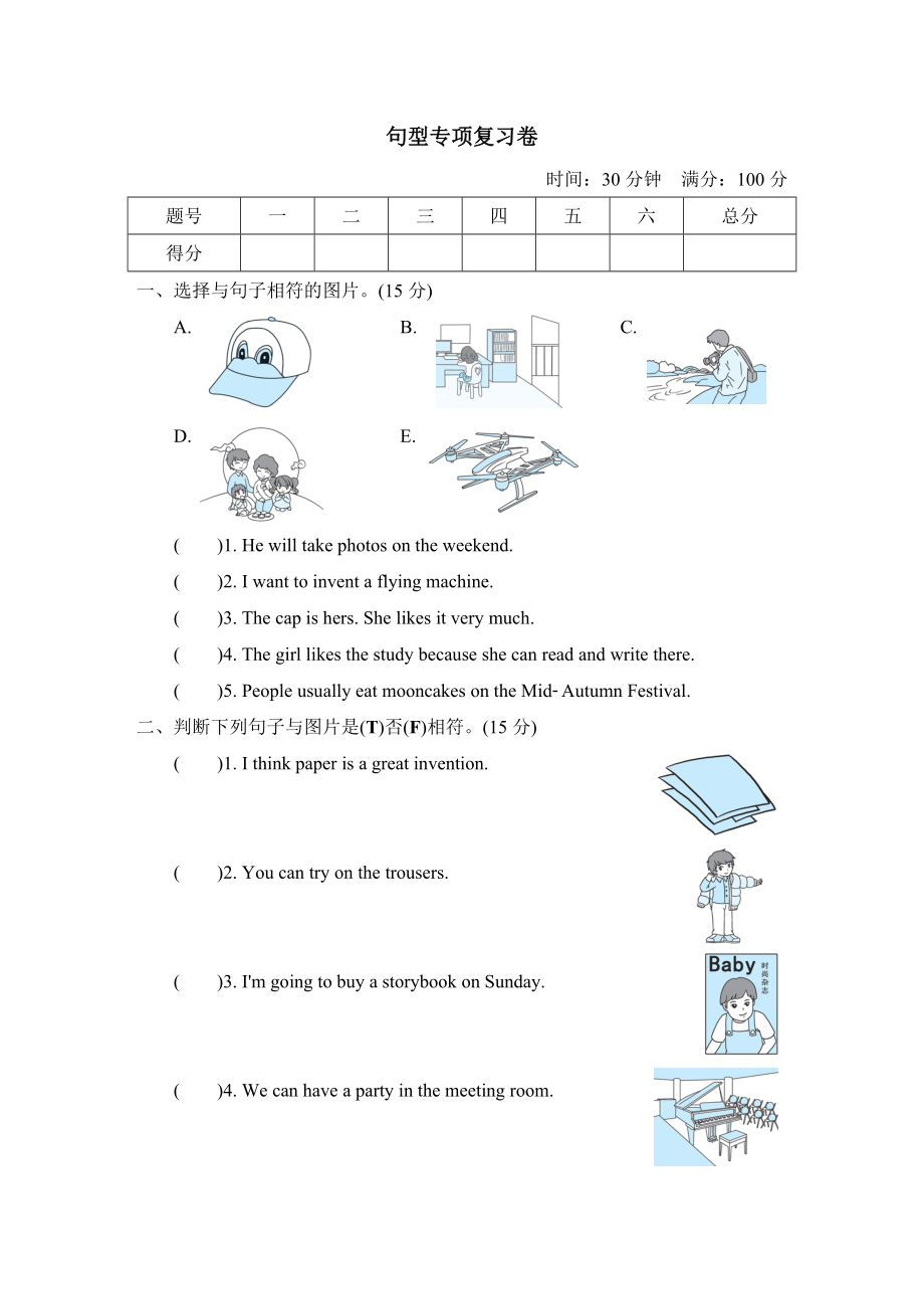 滬教牛津版五年級下冊英語 句型專項復習卷_第1頁