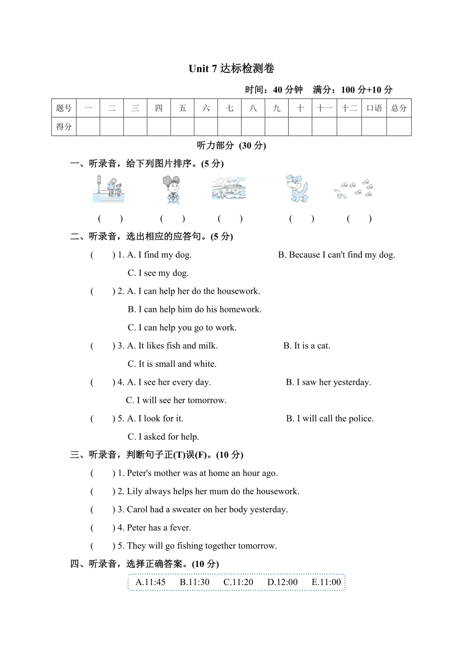 滬教牛津版六年級下冊英語 Unit 7達(dá)標(biāo)檢測卷_第1頁