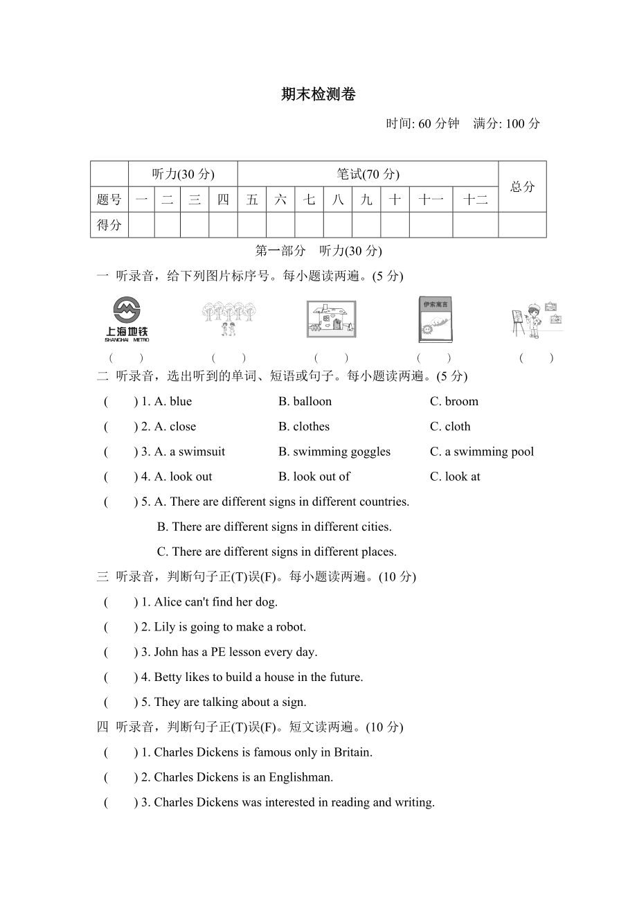 滬教牛津版六年級(jí)下冊(cè)英語(yǔ) 期末檢測(cè)卷(1)_第1頁(yè)