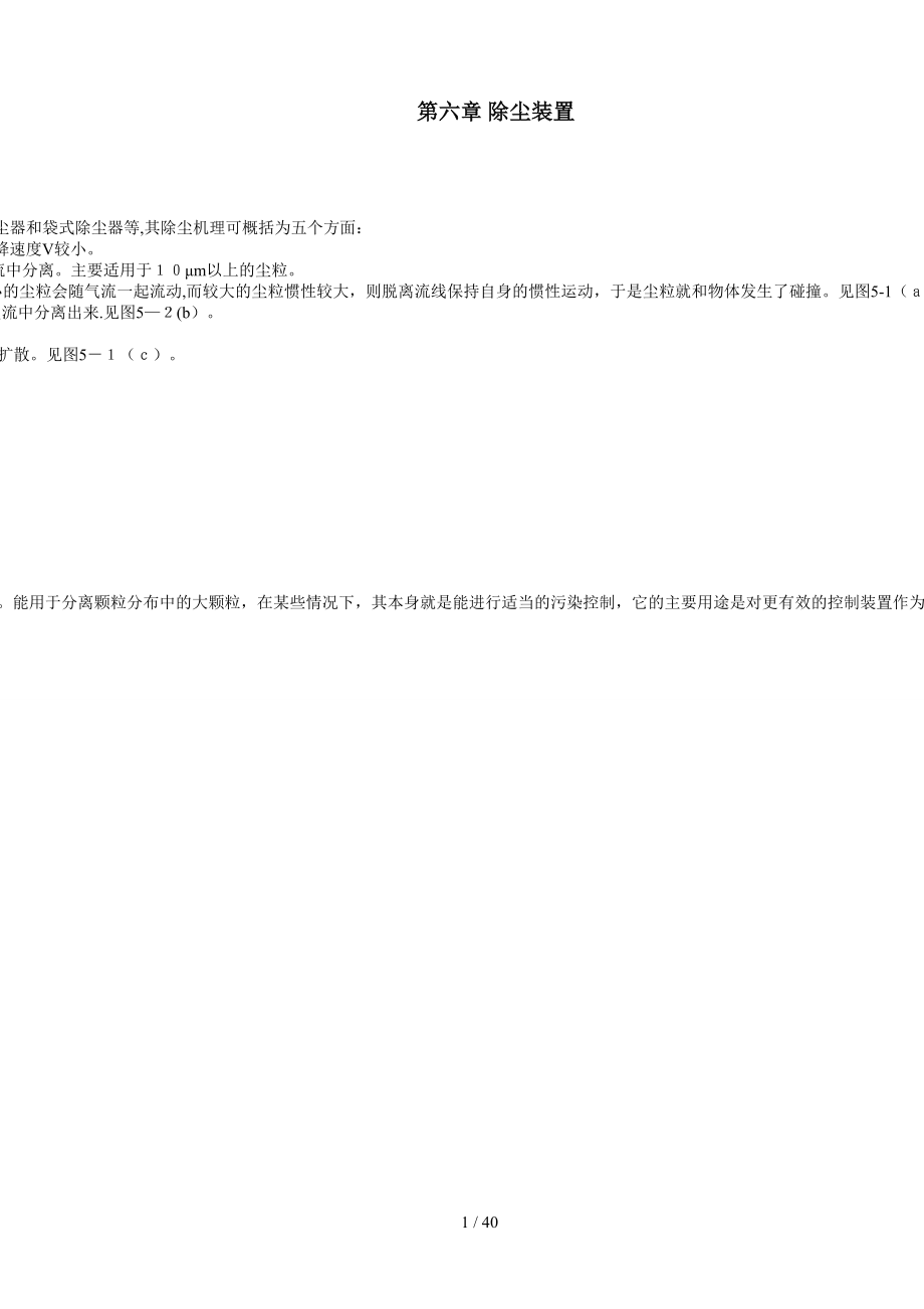 第六章 除塵裝置_第1頁(yè)