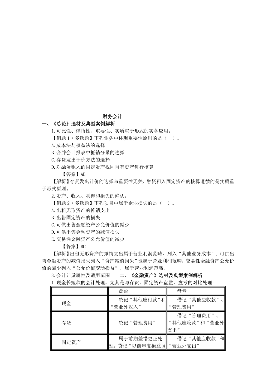 财务会计串讲_第1页