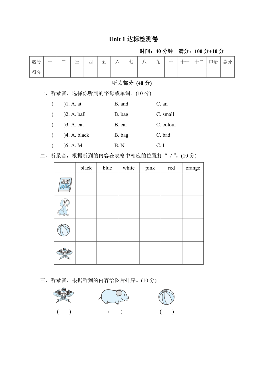 滬教牛津版三年級上冊英語 Unit 1達(dá)標(biāo)檢測卷_第1頁