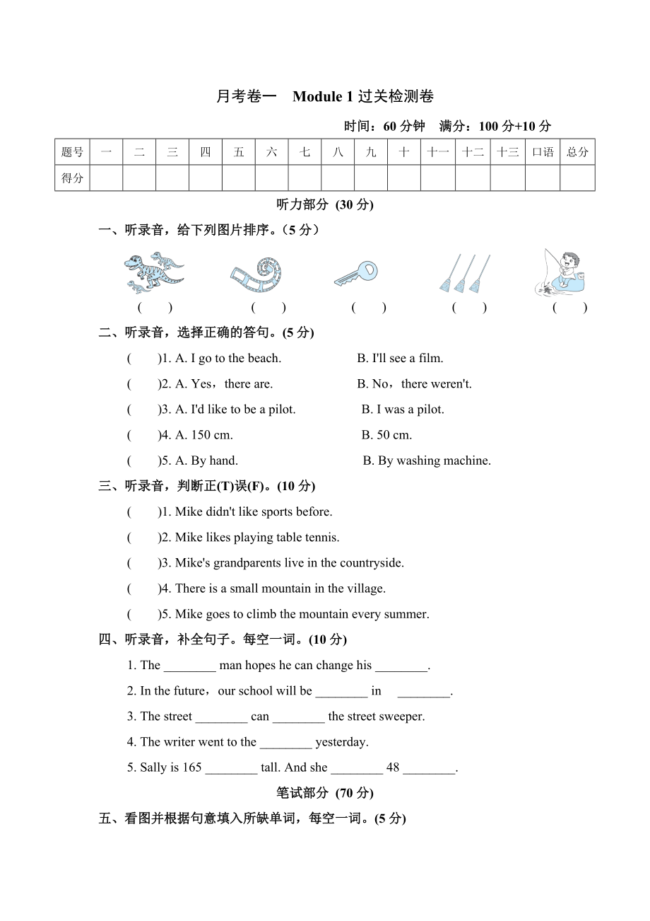 滬教牛津版六年級上冊英語 Module 1 過關(guān)檢測卷_第1頁