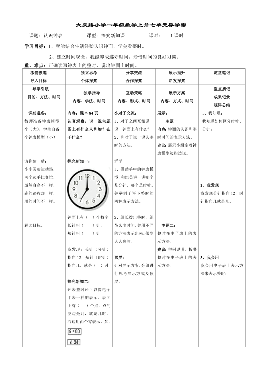 认识钟表1 (4)_第1页