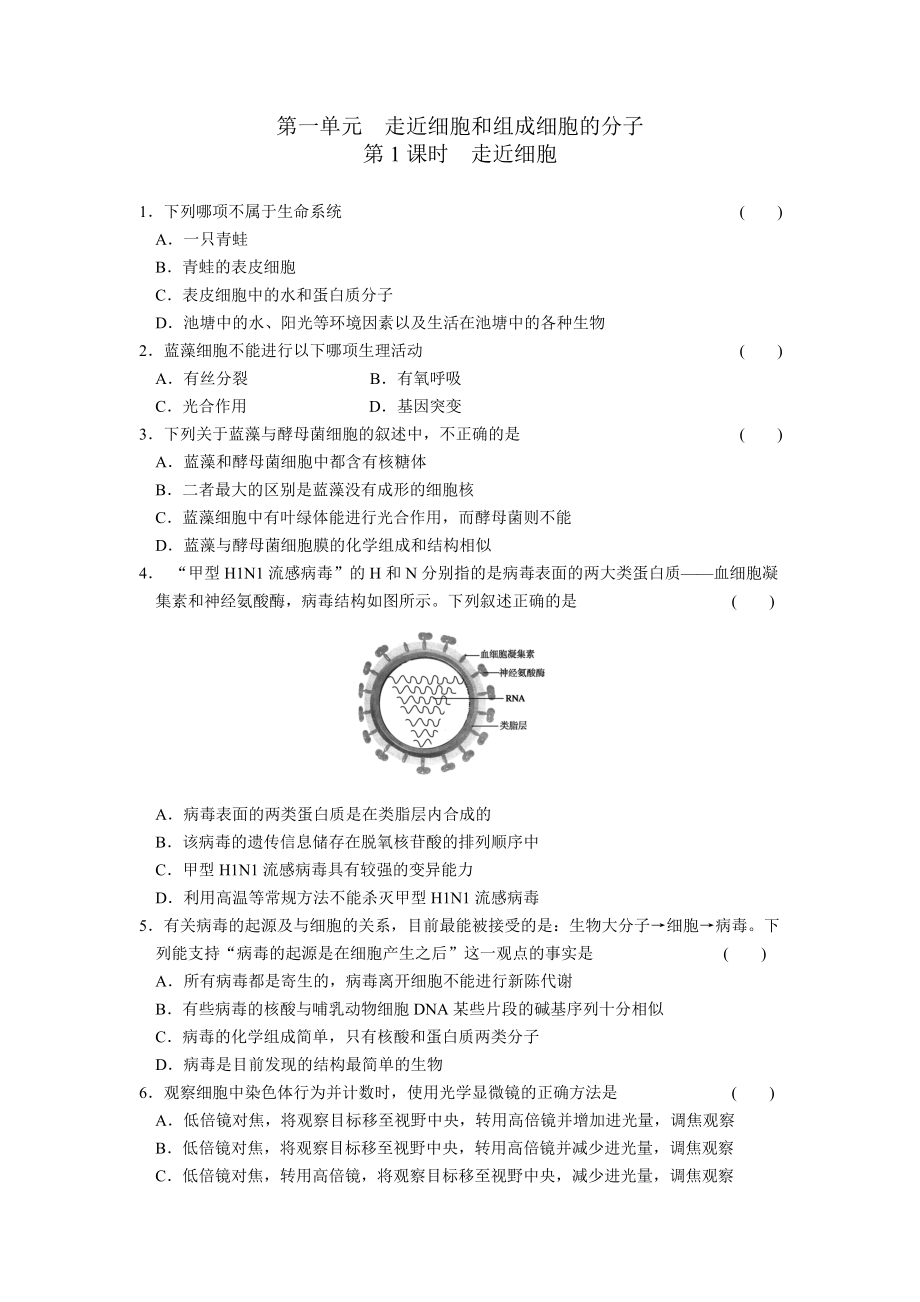 走近细胞和组成细胞的分子_第1页