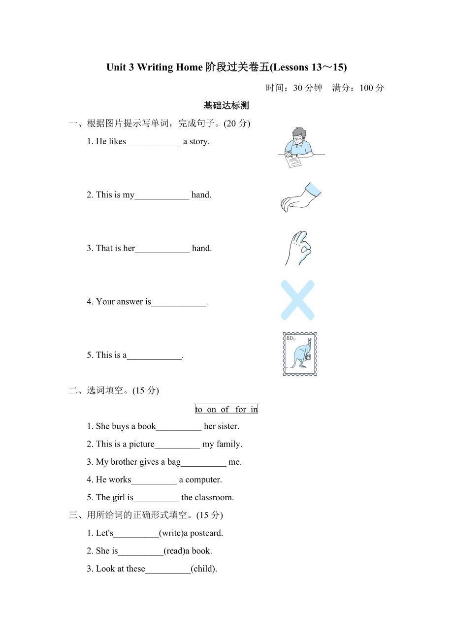 冀教版五年級下冊英語 Unit 3 階段過關(guān)卷五(Lessons 13～15)_第1頁