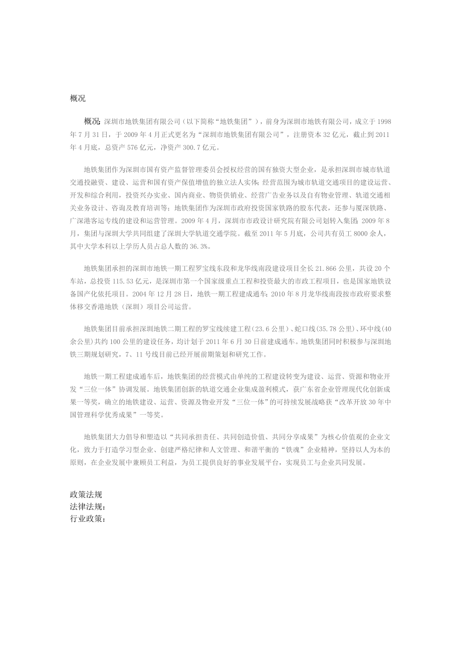深圳市地铁集团有限公司_第1页