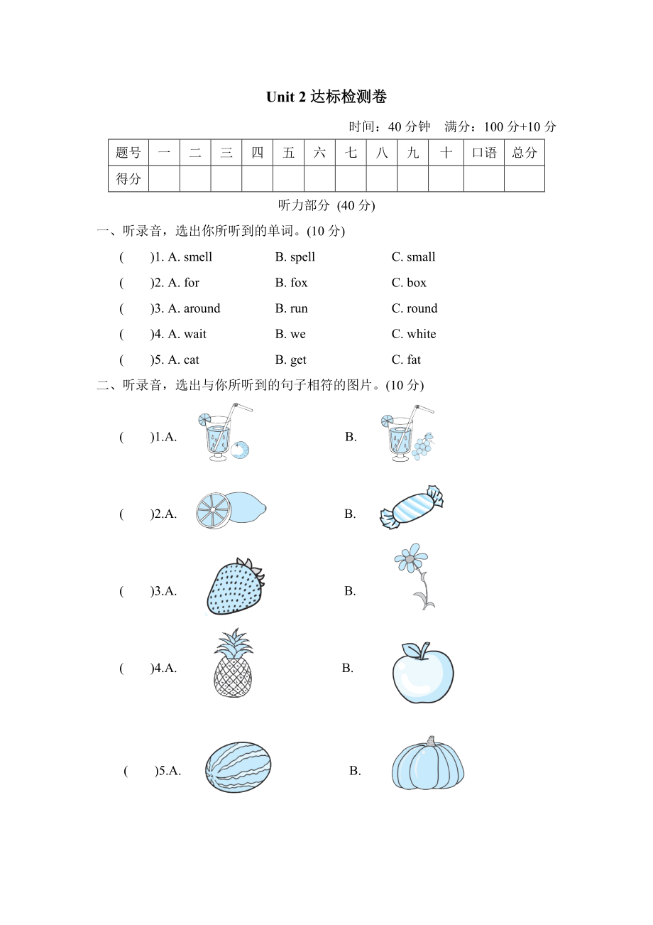 滬教牛津版四年級上冊英語 Unit 2達標檢測卷_第1頁