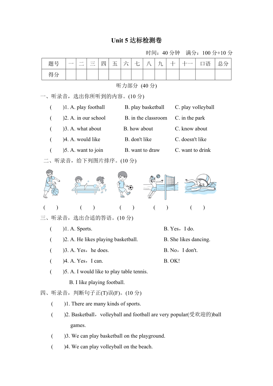 滬教牛津版四年級上冊英語 Unit 5達(dá)標(biāo)檢測卷_第1頁