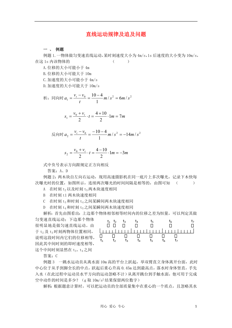 湖北省江陵縣實(shí)驗(yàn)高中2012屆高三物理二輪 專題10 直線運(yùn)動(dòng)規(guī)律及追及問(wèn)題_第1頁(yè)