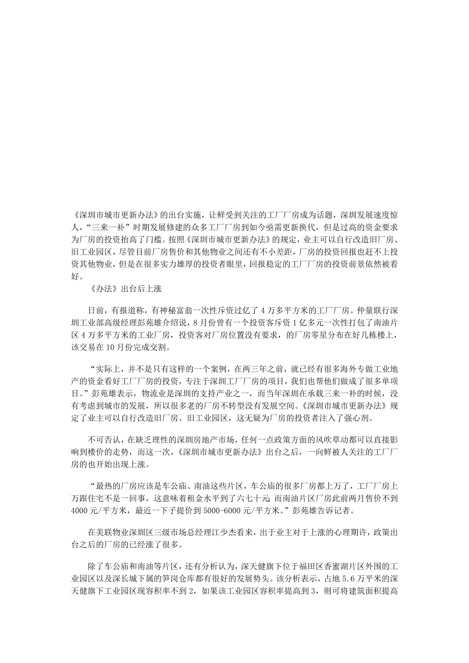 深圳厂房价格普涨_第1页