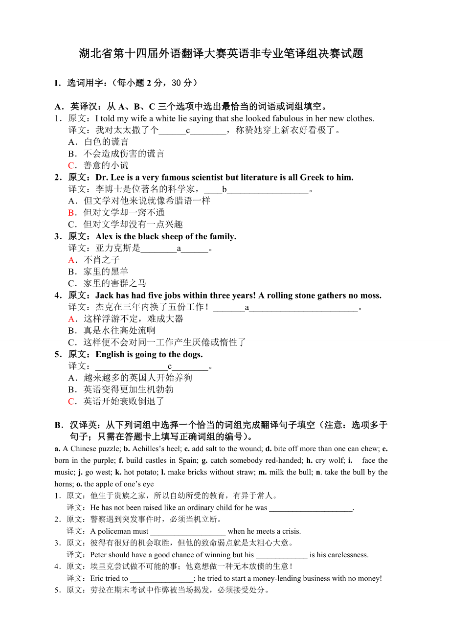 湖北省翻译大赛非英语专业初赛试题_第1页