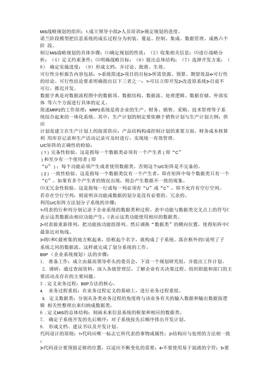 管理信息系统相关问题_第1页