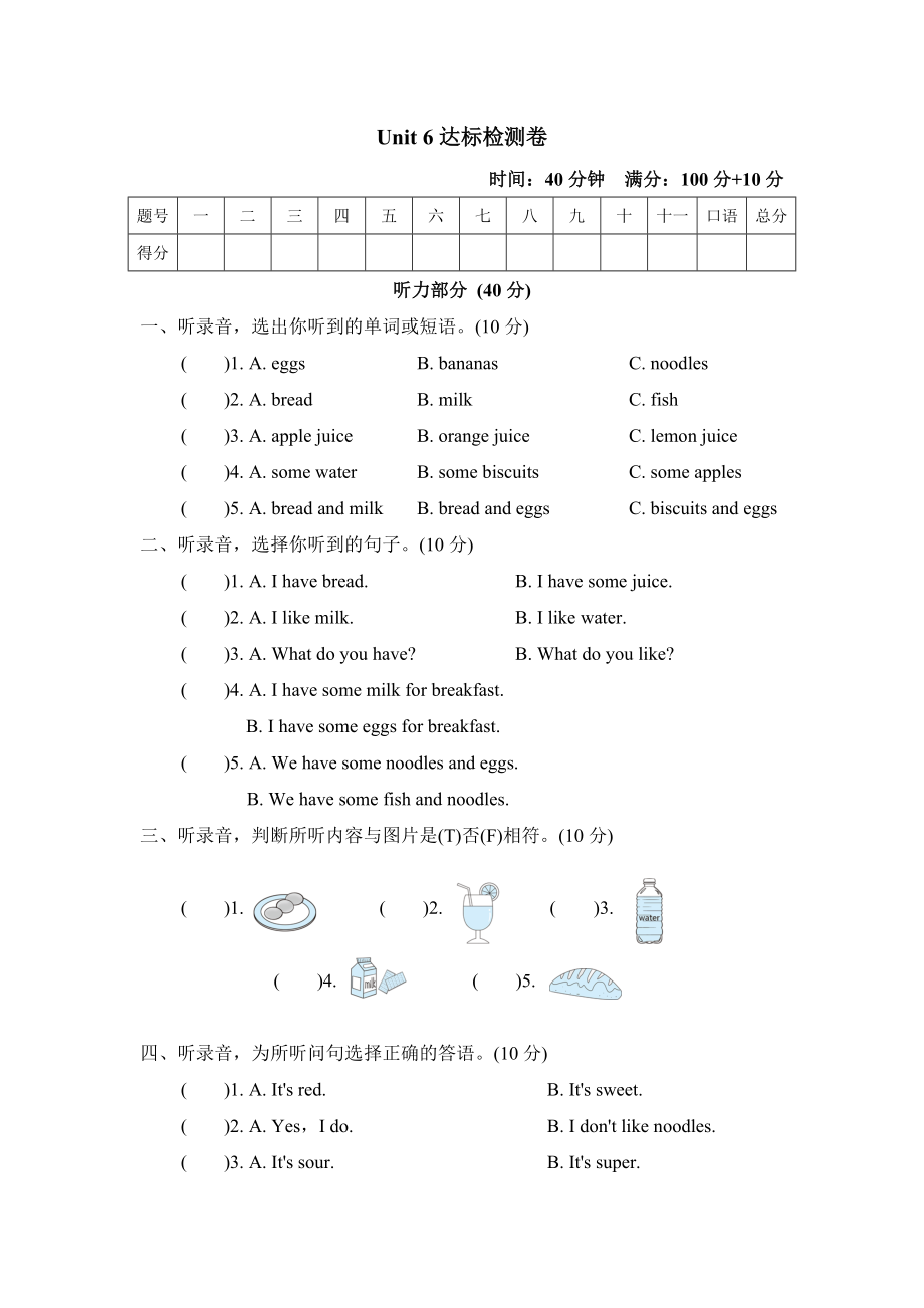 滬教牛津版三年級上冊英語 Unit 6達(dá)標(biāo)檢測卷_第1頁