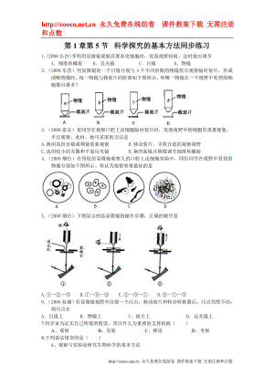 1.5《科學(xué)探究的基本方法》同步練習(xí)（蘇科版七年級(jí)上）doc--初中生物