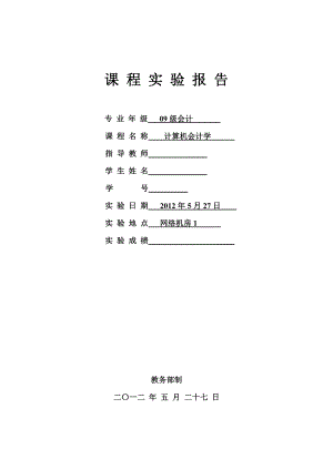 盈亏平衡分析模型实验报告