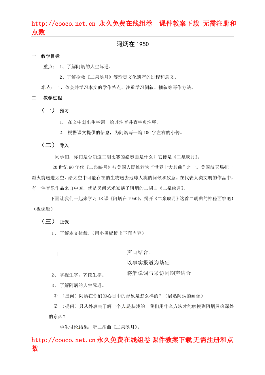 18《阿炳在1950》教案（语文版八年级下册）doc--初中语文_第1页