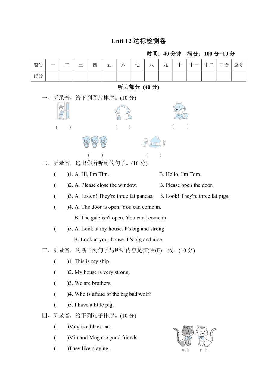 滬教牛津版三年級下冊英語 Unit 12達(dá)標(biāo)檢測卷_第1頁