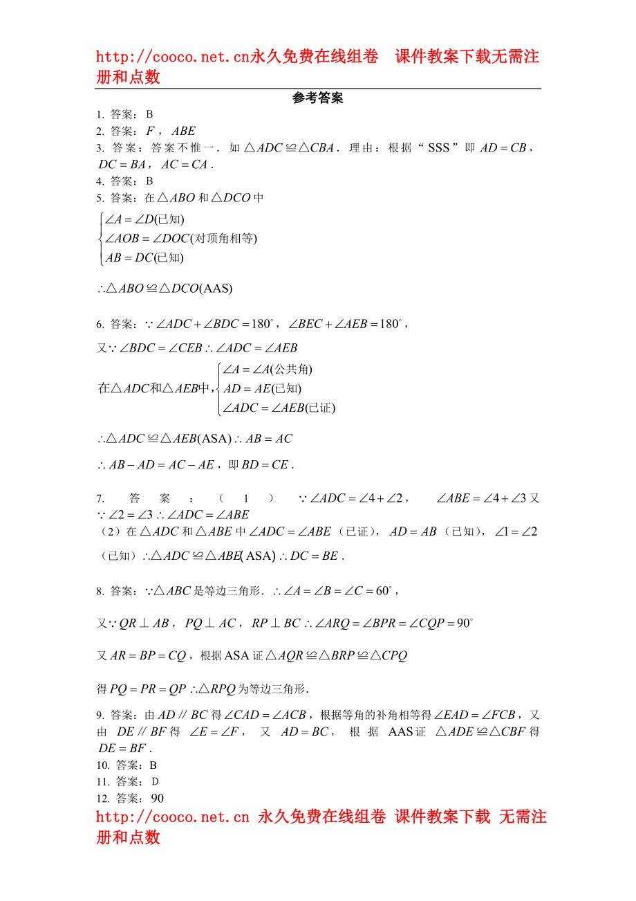 15.2 参考答案（沪科版八年级上）doc--初中数学_第1页