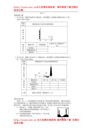 1.4 測(cè)量物體的高度 練習(xí)題 2（北師大版九年級(jí)下）doc--初中數(shù)學(xué)