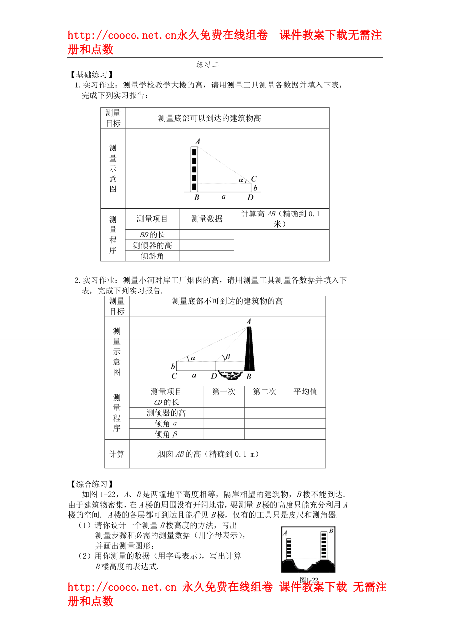 1.4 測量物體的高度 練習(xí)題 2（北師大版九年級下）doc--初中數(shù)學(xué)_第1頁