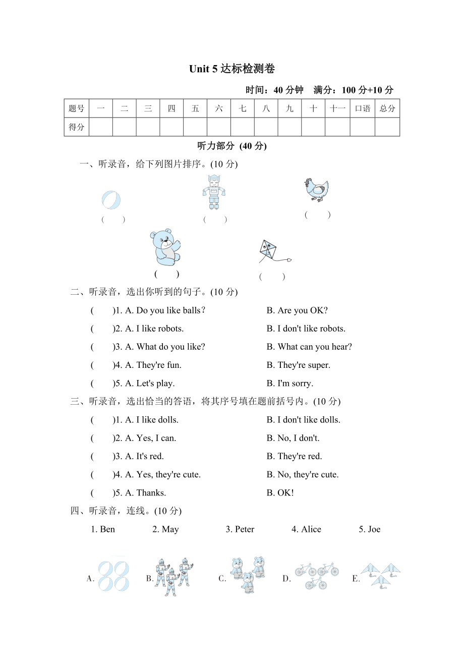 滬教牛津版三年級上冊英語 Unit 5達標檢測卷_第1頁