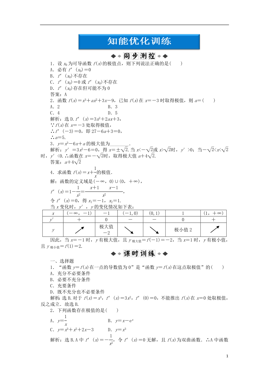 【優(yōu)化方案】2012高中數(shù)學 第3章3.3.2知能優(yōu)化訓練 新人教A版選修1-1_第1頁