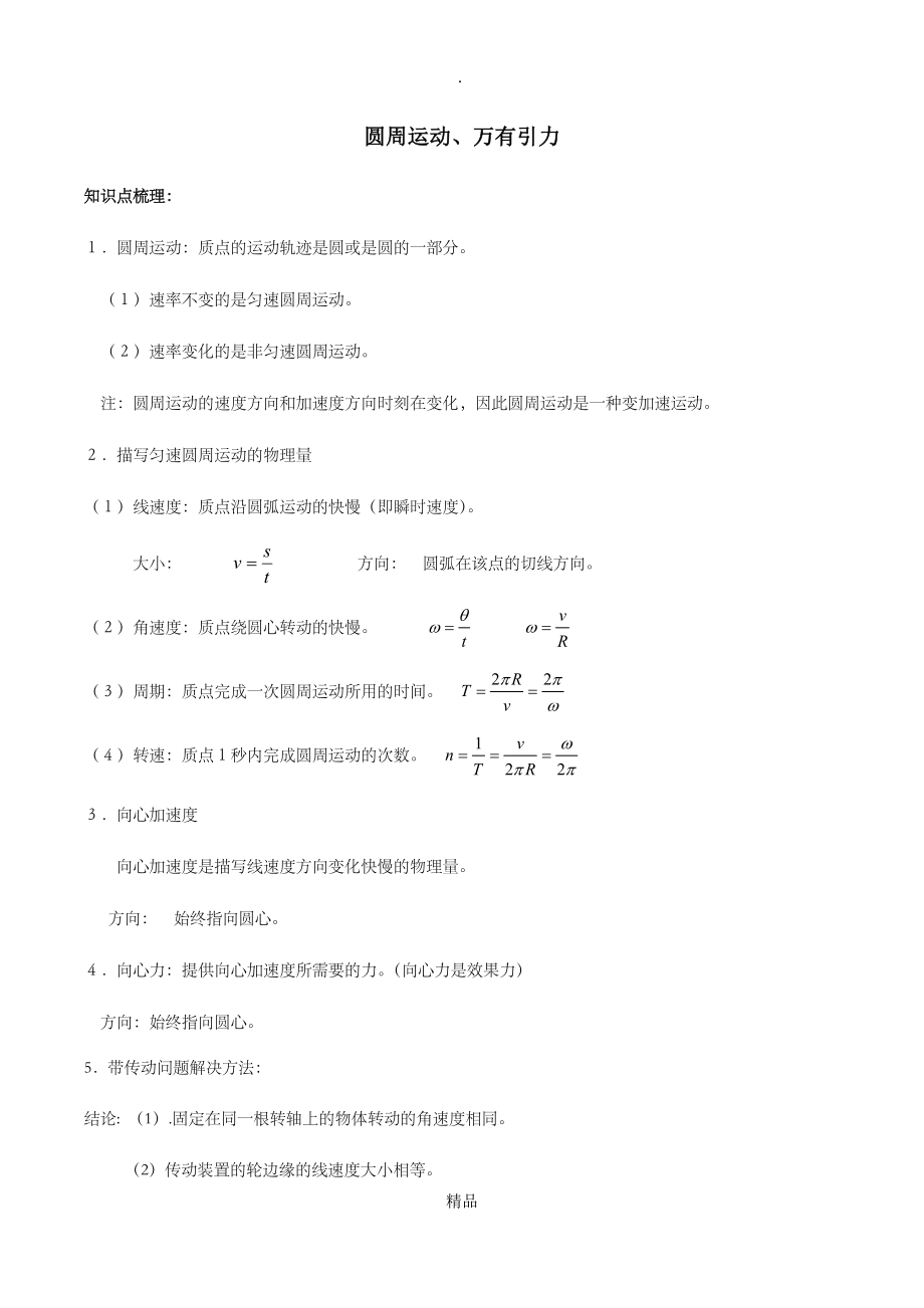 上海物理合格考周期运动复习提纲加练习含答案_第1页