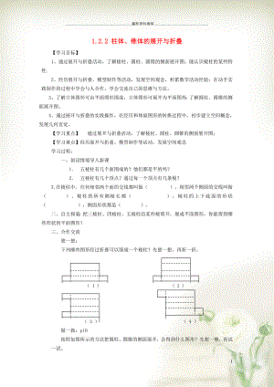 初中七年級數(shù)學(xué)上冊 第1章 豐富的圖形世界1.2 展開與折疊 2常見幾何體的展開與折疊學(xué)案（新版）北師大版