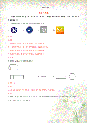 中考數(shù)學(xué)沖刺專題訓(xùn)練 圖形與變換（含解析）